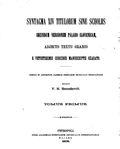 Древнеславянская кормчая XIV титулов без толкования