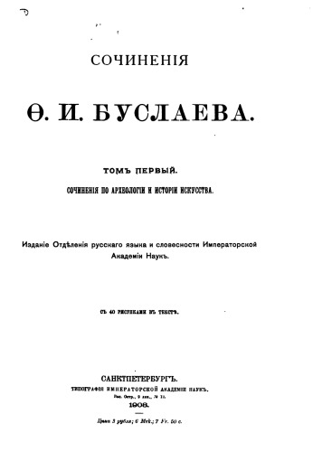 Сочинения по археологии и истории искусства