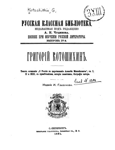 О России в царствование Алексея Михайловича