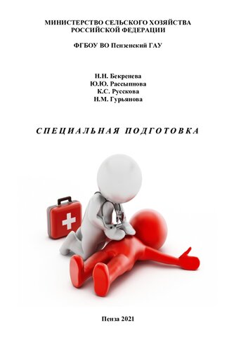 Специальная подготовка