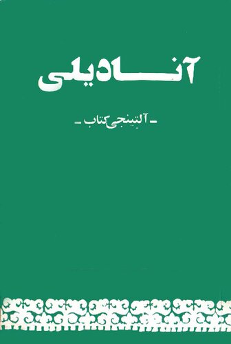 آنادیلی. آلتینجی کتاب