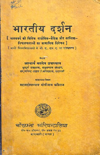भारतीय दर्शन / Bharatiya Darshan (Indian Philosophy / Darshana)