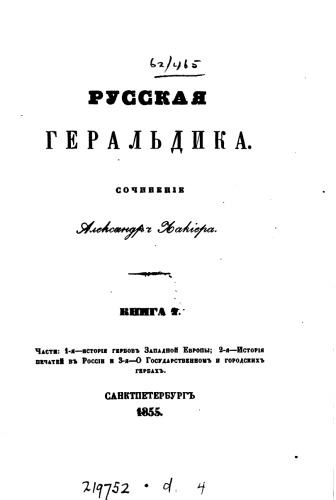 Русская геральдика