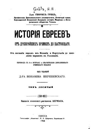 История евреев от древнейших времен до настоящего