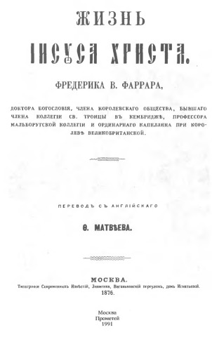 Жизнь Иисуса Христа
