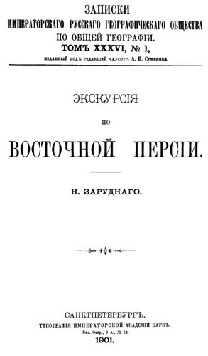 Экскурсия по северо-восточной Персии