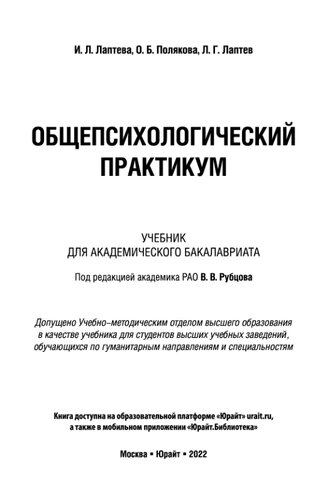 Общепсихологический практикум