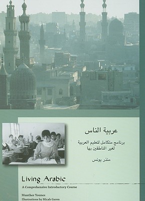 Living Arabic: A Comprehensive Introductory Course (Arabic and English Edition) - Book + Audio