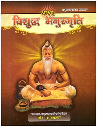 VISHUDDHA MANUSMRITI (The Authentic Manusmriti)