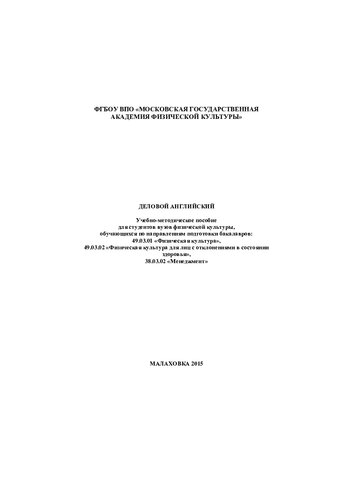 Деловой английский