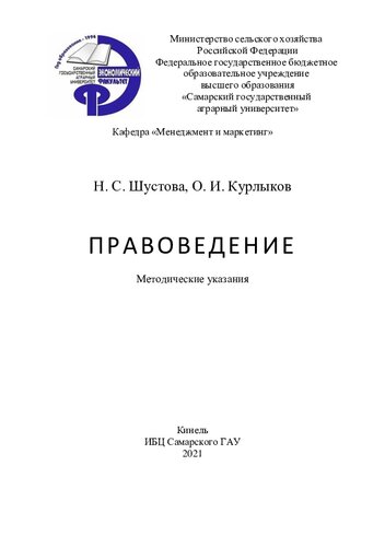 Правоведение : методические указания