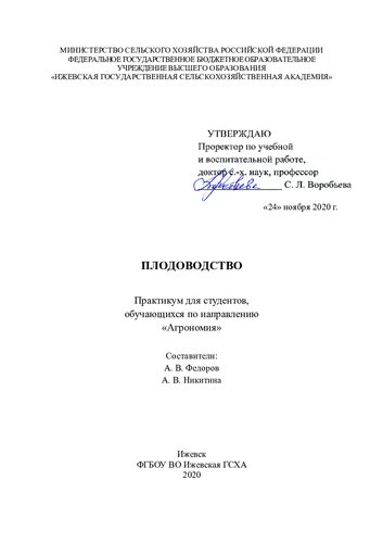 Плодоводство