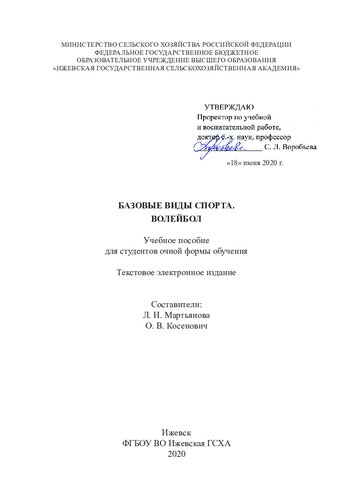 Базовые виды спорта. Волейбол