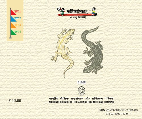 चुन्नी मुन्नी च