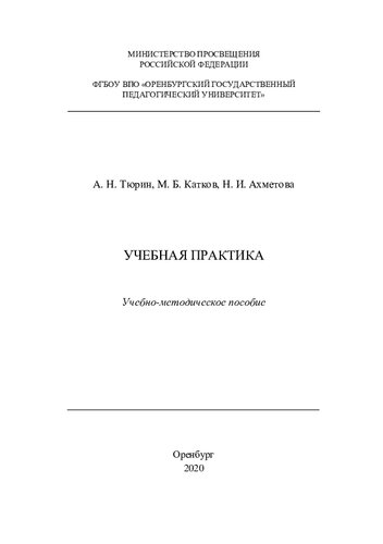 Учебная практика