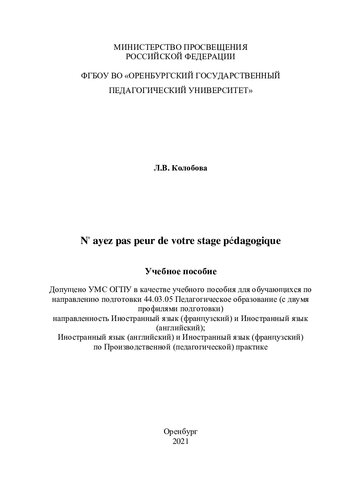 N' ayez pas peur de votre stage pédagogique