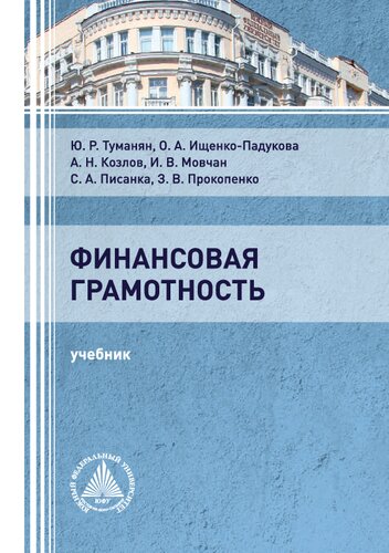 Финансовая грамотность