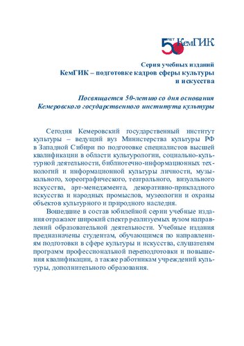 Проектирование автоматизированных библиотечно-информационных систем