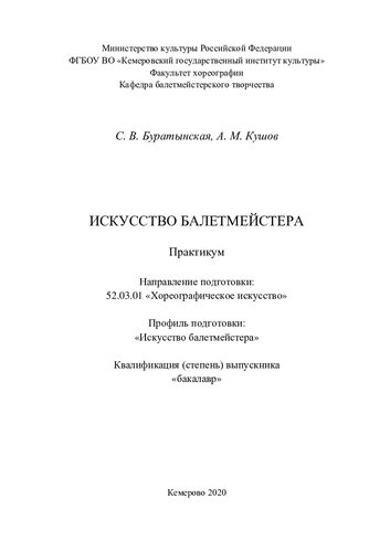 Искусство балетмейстера