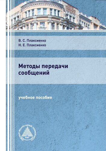 Методы передачи сообщений
