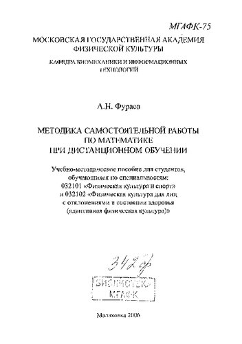 Методика самостоятельной работы по математике при дистанционном обучении