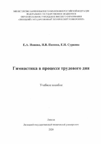 Гимнастика в процессе трудового дня