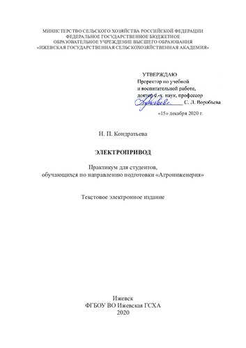 Электропривод