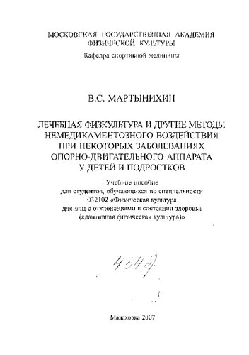 Лечебная физкультура и другие методы немедикоментозного воздействия
