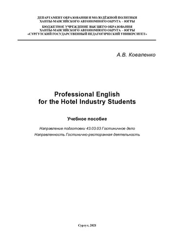 Professional English for the Hotel Industry Students