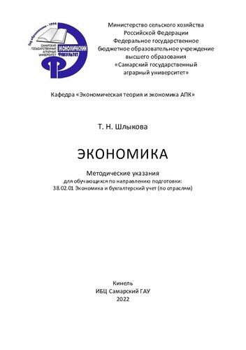 Экономика: методические указания.