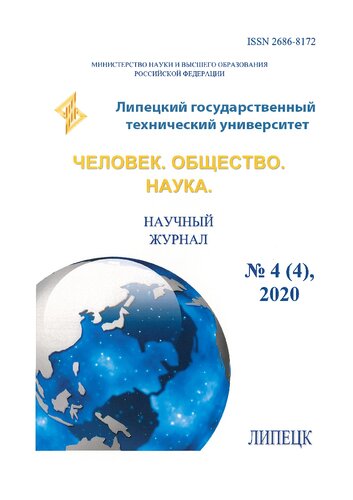 Человек. Общество. Наука. № 4