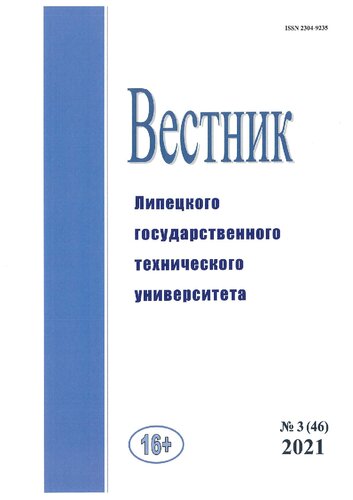 Вестник Липецкого государственного технического университета