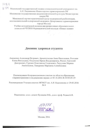 Дневник здоровья студента