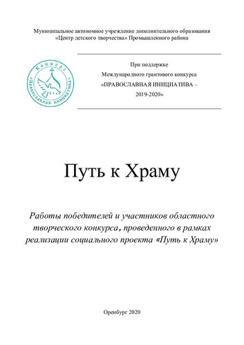 Путь к Храму