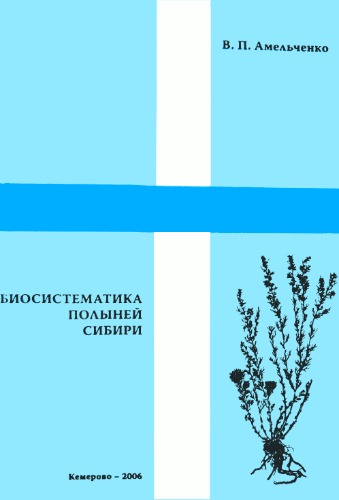 Анализ данных в экологии сообществ и ландшафтов