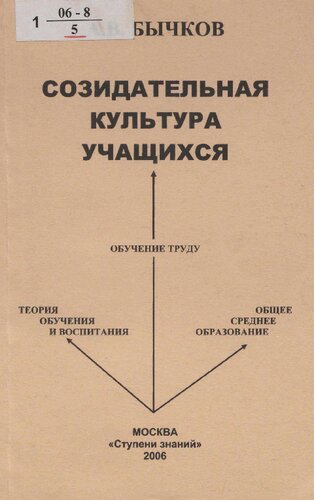 Созидательная культура учащихся