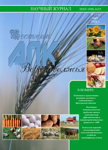 Вестник АПК Верхневолжья. 2008