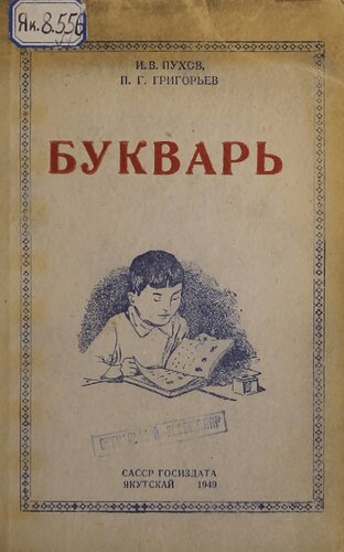 Букварь