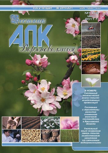 Вестник АПК Верхневолжья. 2011