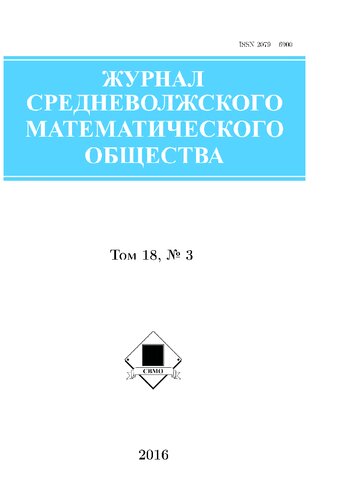 Журнал Средневолжского математического общества = Zhurnal Srednevolzhskogo matematicheskogo obshchestva = Middle-Volga mathematical society journal / Средневолжское математическое общество, Национальный исследовательский Мордовский государственный университет им. Н. П. Огарева