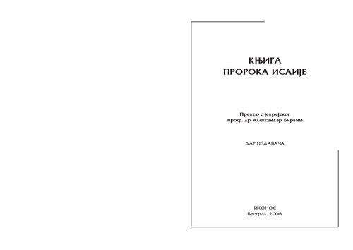 Књига пророка Исаиjе