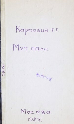 Мут палэ. Лудаш, сэраш тунуктымо кнага
