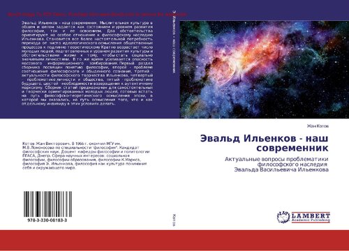 Эвальд Ильенков - наш современник [Текст] : Актуальные вопросы проблематики философского наследия Эвальда Васильевича Ильенкова
