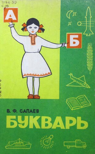 Букварь