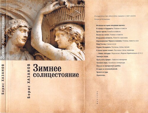 Зимнее солнцестояние
