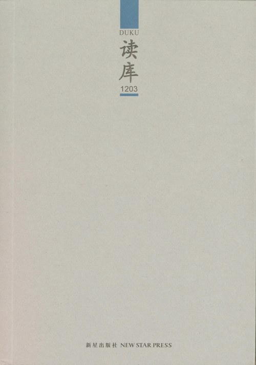 读库1203
