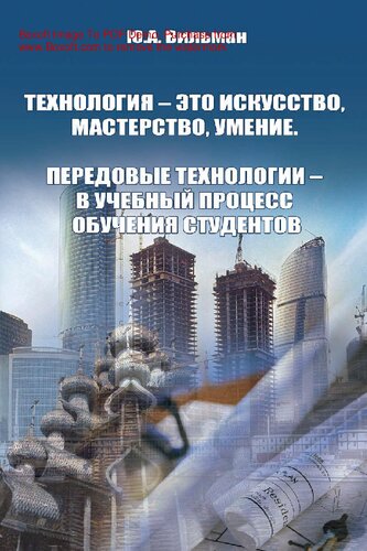 Технология - это искусство, мастерство, умение. Передовые технологии - в учебный процесс обучения студентов [Электронный ресурс]