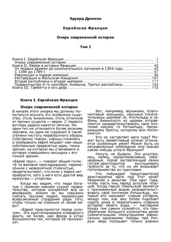 Еврейская Франция