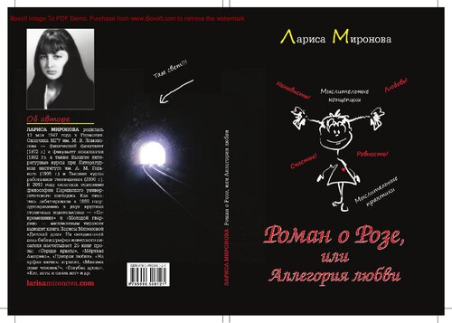 Аллегория любви, или Роман о Розе [Текст] : (озарение)