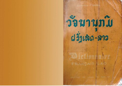 ວັຈນານຸກົມ ຝຣັ່ງເສດ-ລາວ Dictionnaire Français-Lao